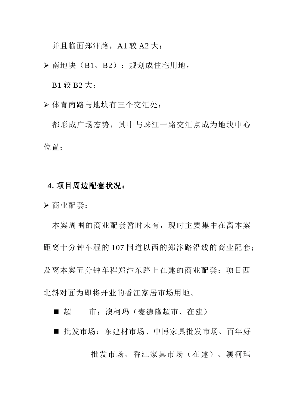 某地产项目规划方案任务书_第3页
