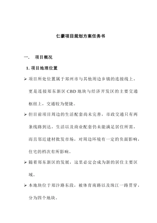 某地产项目规划方案任务书