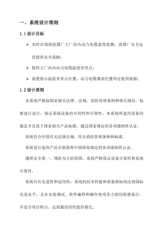 西山晋兴能源斜沟选煤厂感温光缆设计方案