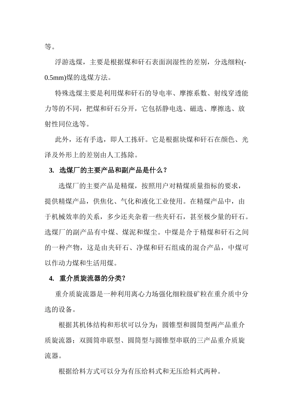 选煤厂技术培训doc_第2页