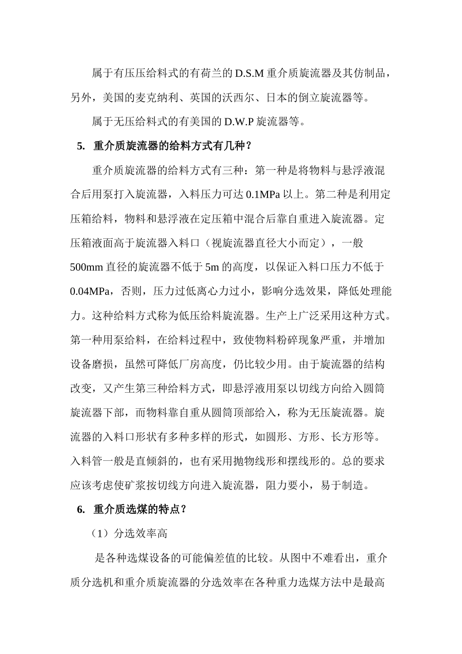 选煤厂技术培训doc_第3页