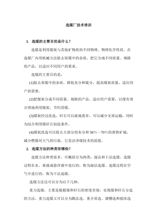 选煤厂技术培训doc