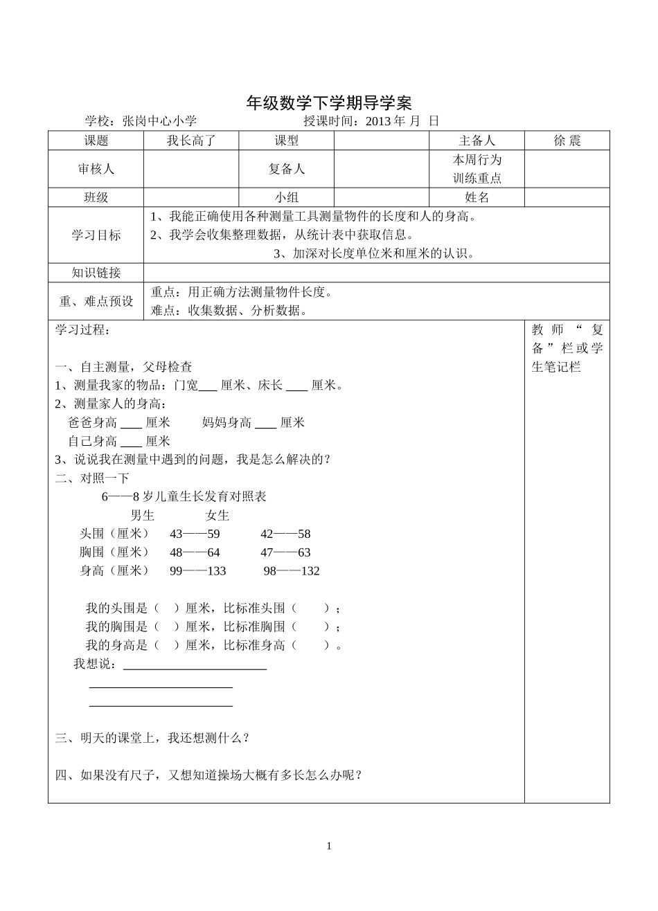小学二上数学导学案_第1页