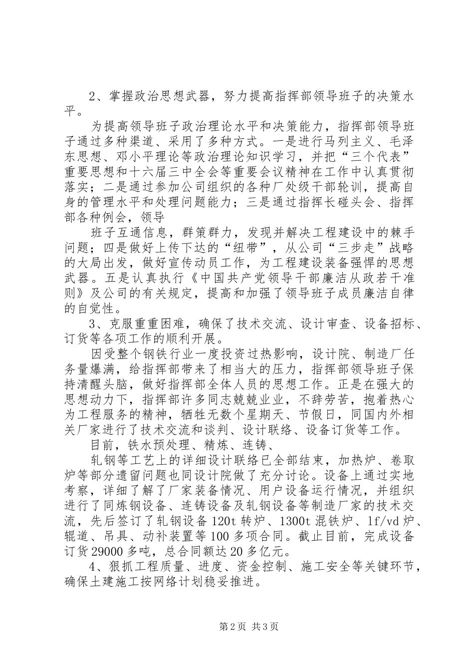 企业年度工作总结及计划 _第2页