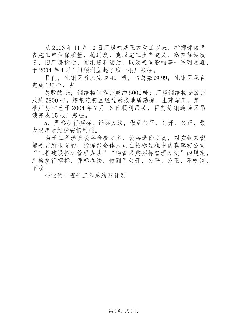 企业年度工作总结及计划 _第3页