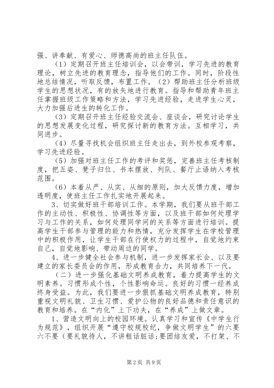 小学秋季期政教处工作计划 _第2页