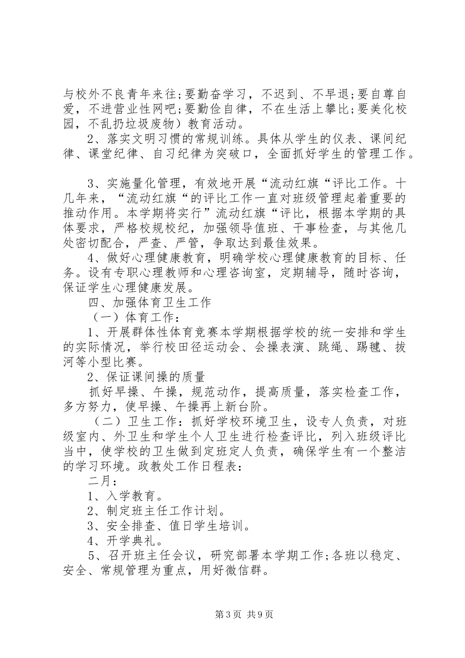 小学秋季期政教处工作计划 _第3页