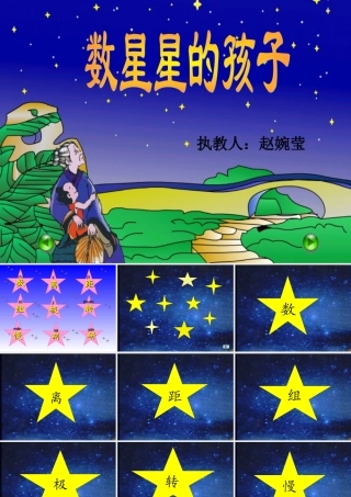 修订版数星星的孩子