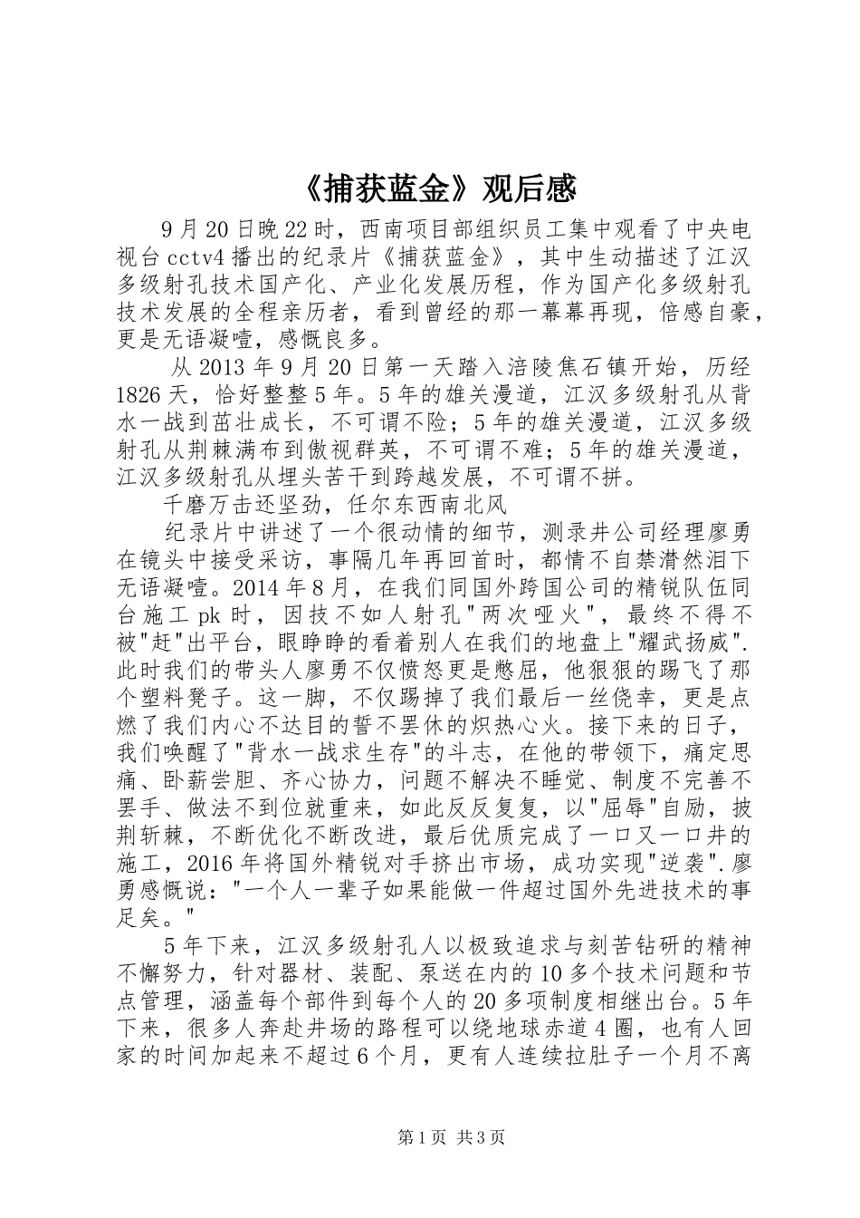 《捕获蓝金》观后感_第1页