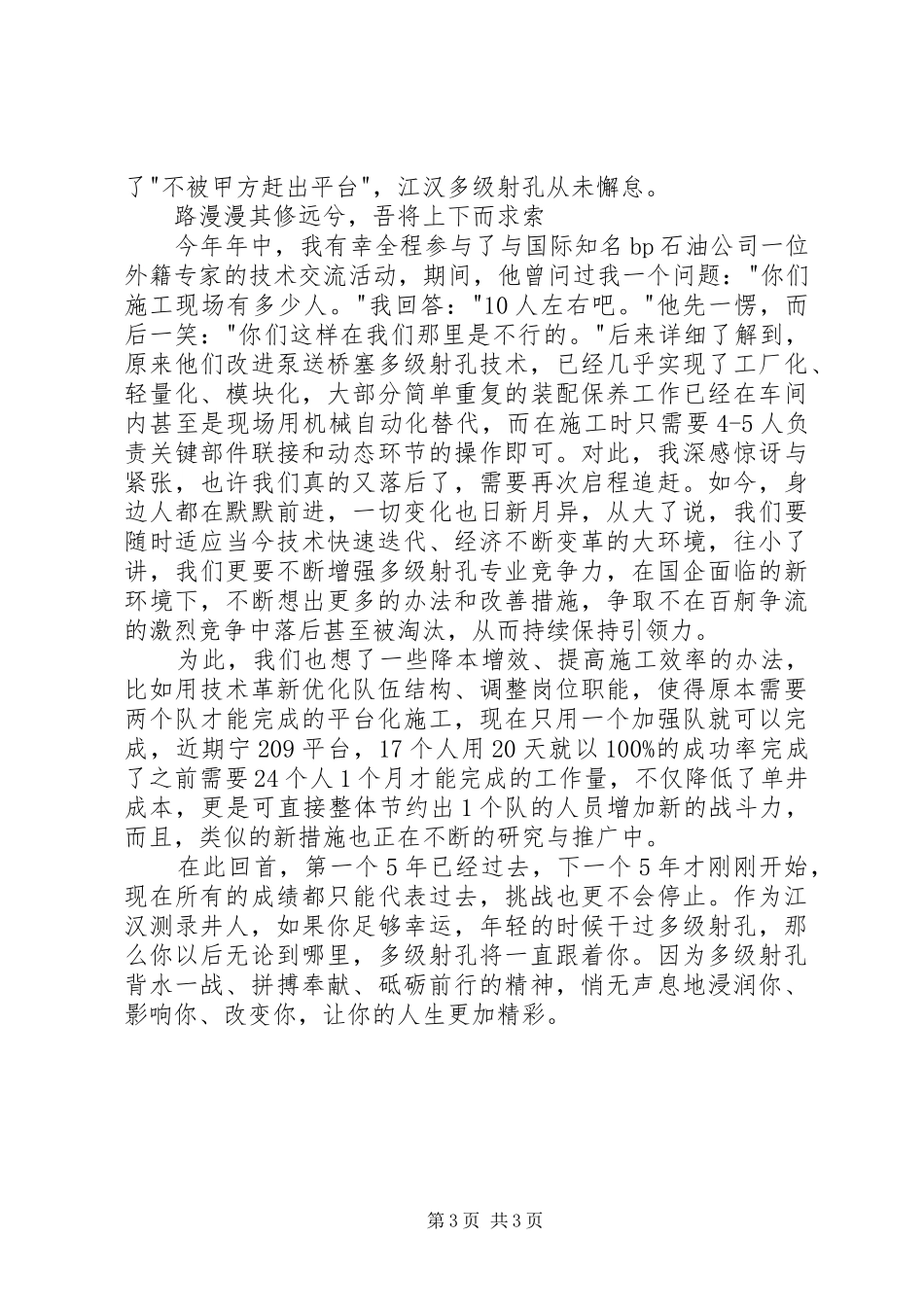 《捕获蓝金》观后感_第3页