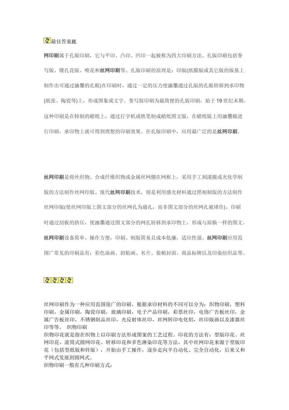 丝网印刷工艺_第1页