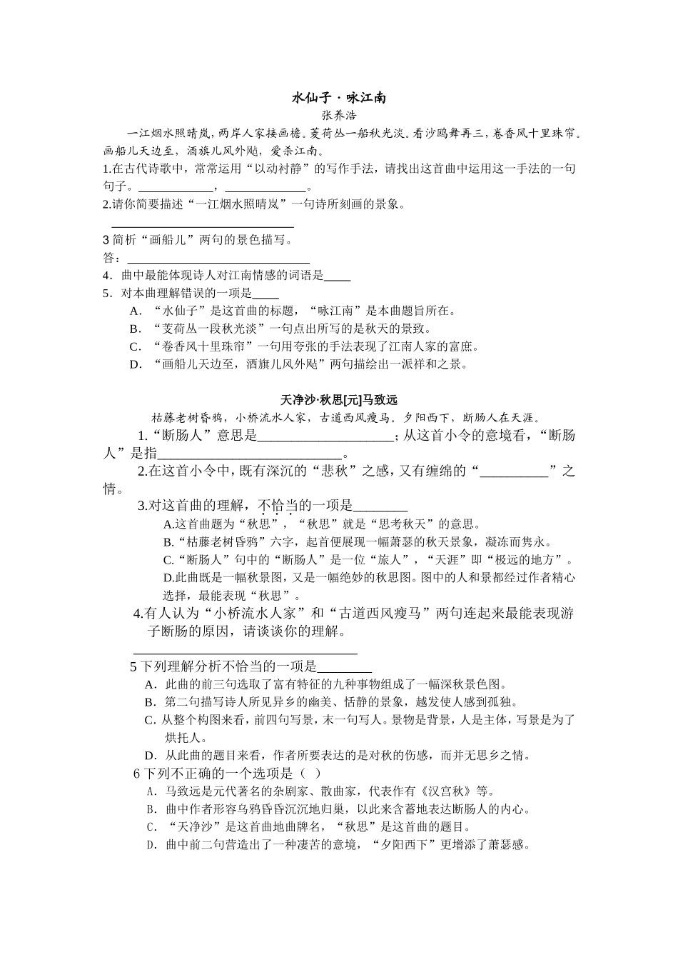 2014初三上期中元曲记承天寺复习题_第1页