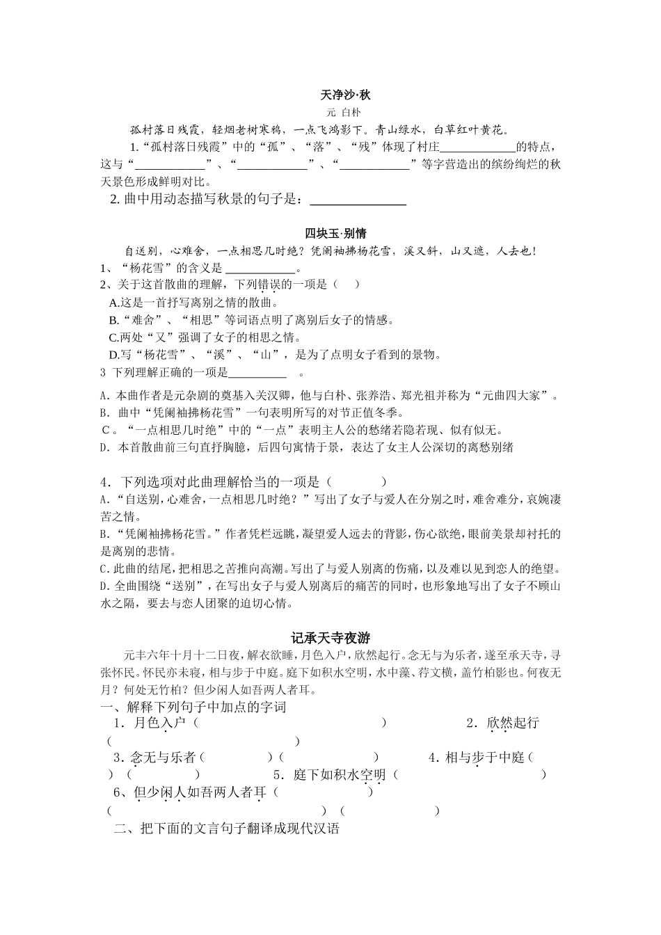 2014初三上期中元曲记承天寺复习题_第2页