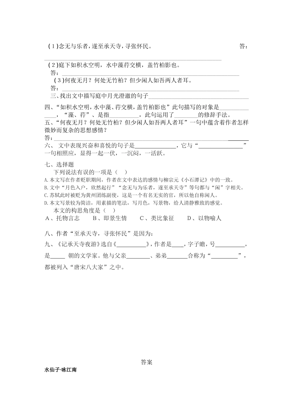 2014初三上期中元曲记承天寺复习题_第3页