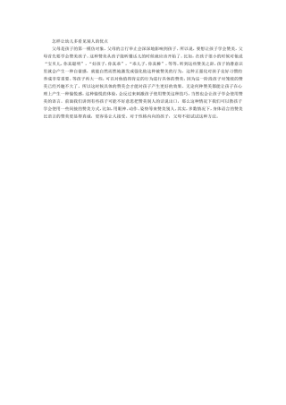 怎样让幼儿多看见别人的优点