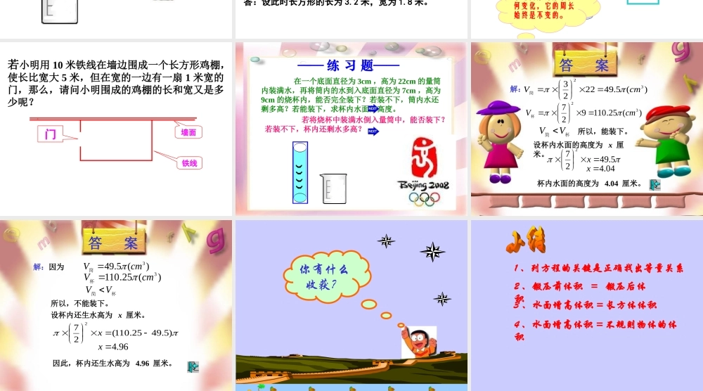 七年级数学第五章一元一次方程我变胖了