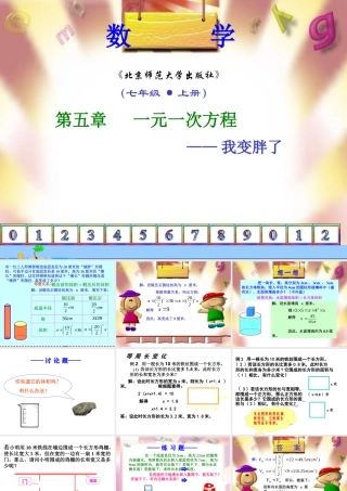 七年级数学第五章一元一次方程我变胖了