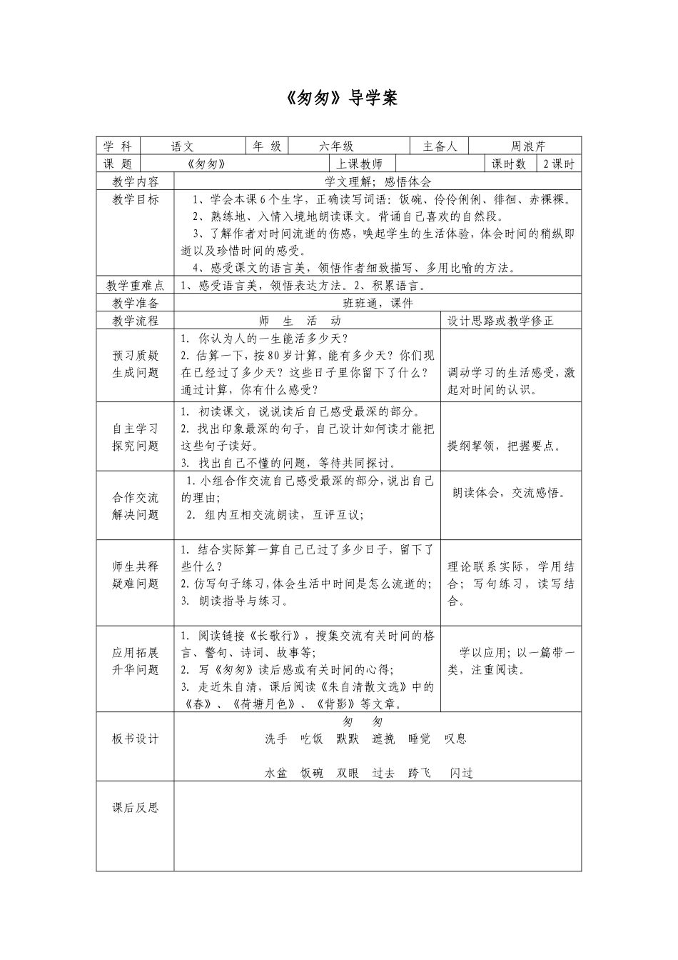 《匆匆》导学案_第1页
