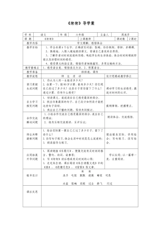 《匆匆》导学案