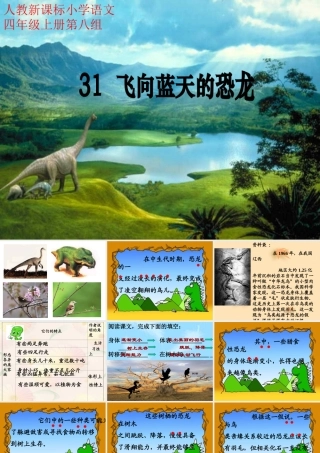《飞向蓝天的恐龙》教学课件2
