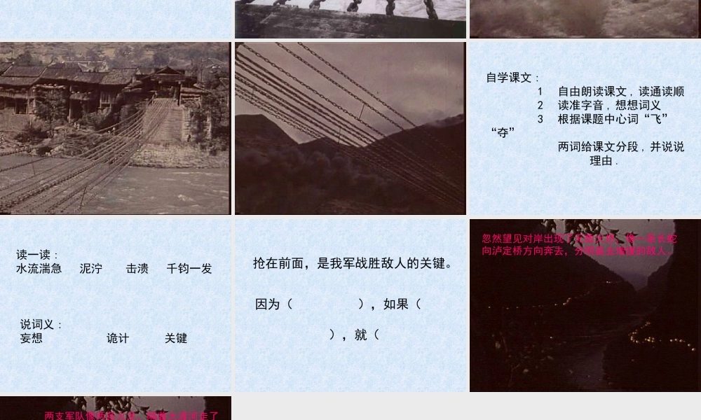 《飞夺泸定桥》教学课件一