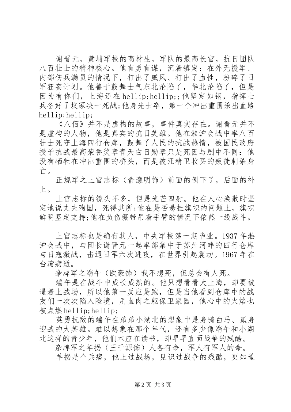 《八佰》观后感二篇_第2页
