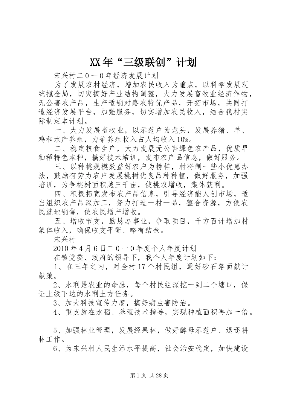 XX年“三级联创”计划 _第1页