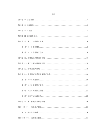 陕西某室外管道施工组织设计(DOC37页)
