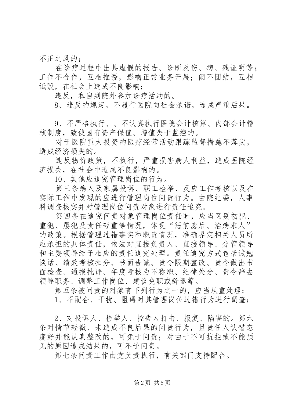 医院依法制监督管理工作计划 _第2页