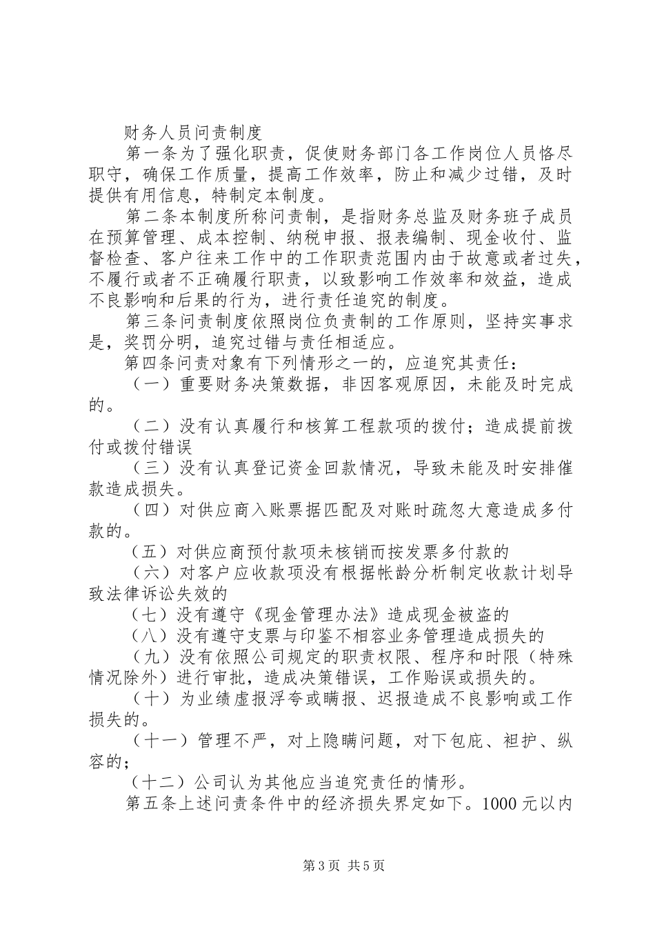医院依法制监督管理工作计划 _第3页