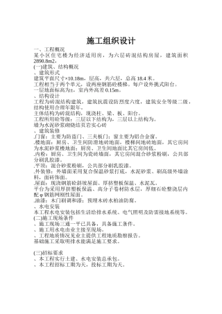 某住宅楼工程施工组织设计方案(DOC115页)