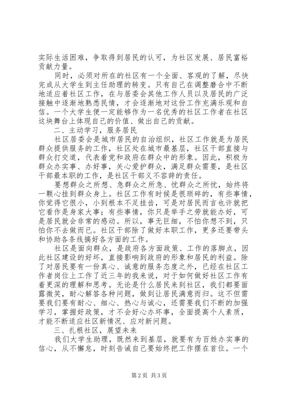 社区大学生工作体会_第2页