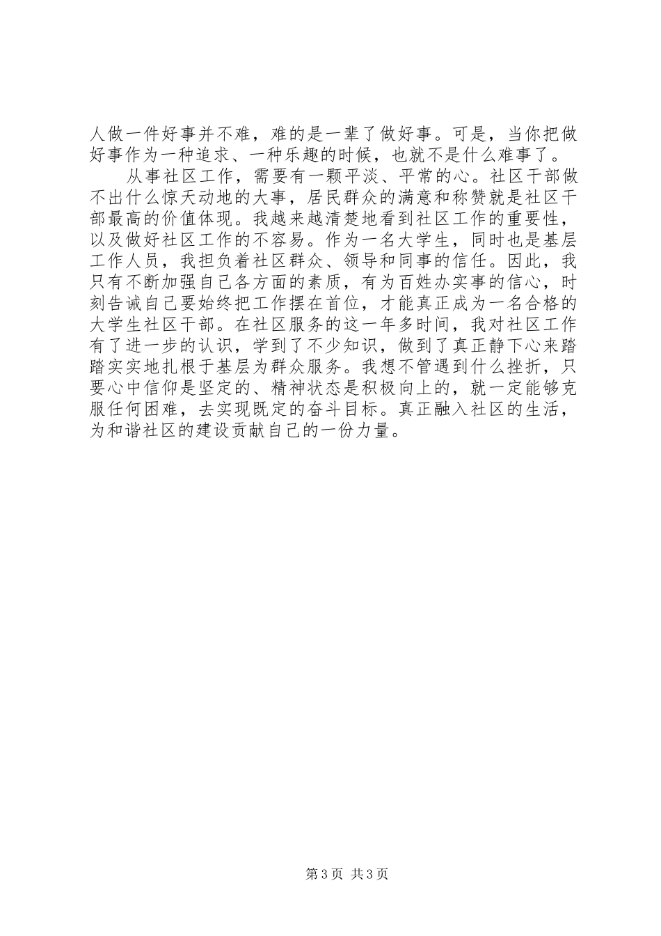 社区大学生工作体会_第3页