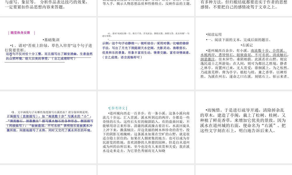 专题29-欣赏作品艺术，探究评价创新（24页）