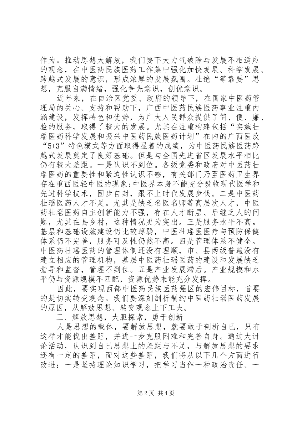 “解放思想赶超跨越”大讨论心得体会_第2页