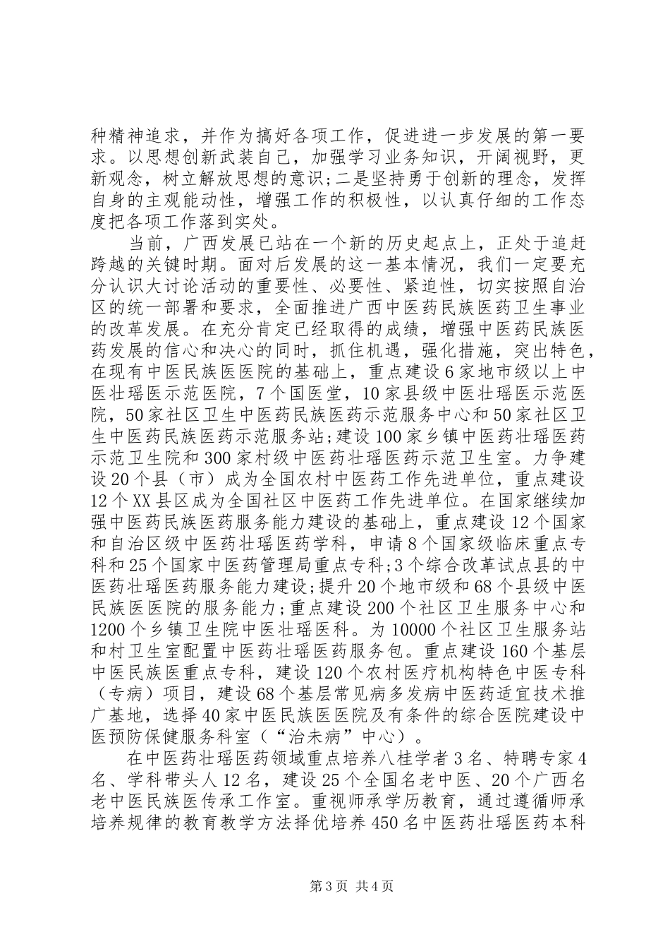 “解放思想赶超跨越”大讨论心得体会_第3页