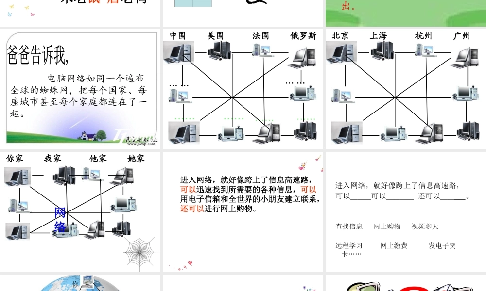 我家跨上了“信息高速路” (2)