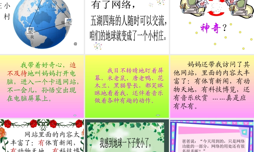 我家跨上了“信息高速路” (2)