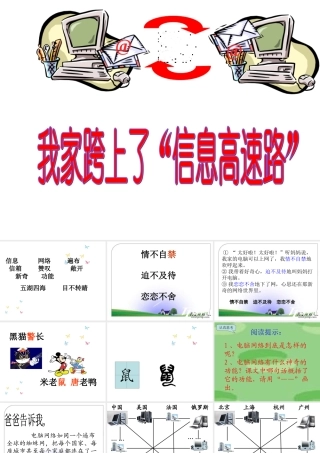 我家跨上了“信息高速路” (2)