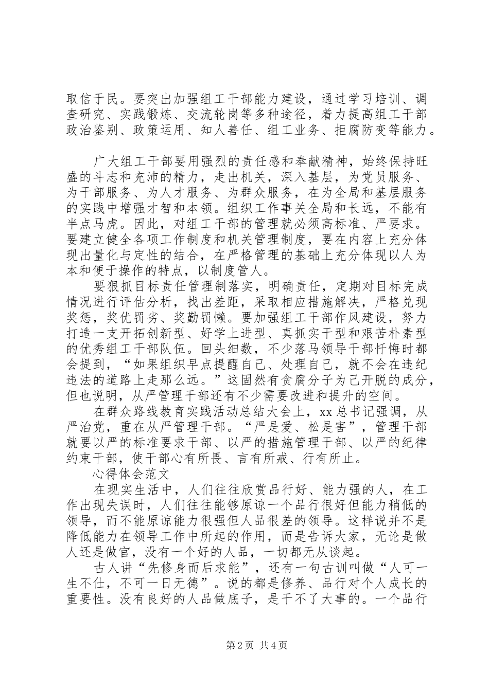 XX年5月组工干部学习“两学一做”心得体会范文_第2页