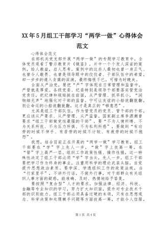 XX年5月组工干部学习“两学一做”心得体会范文