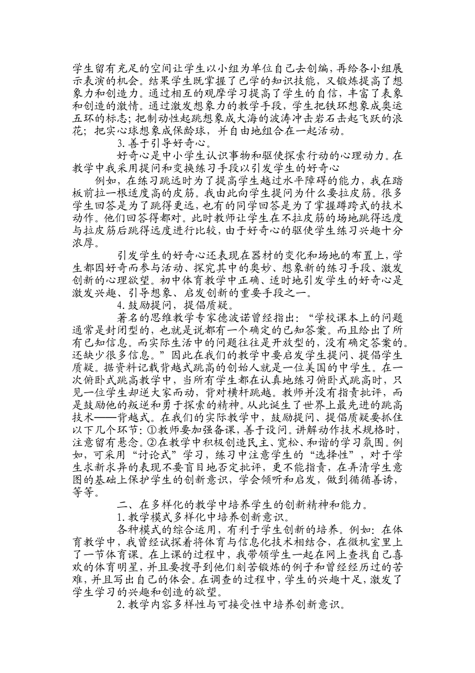 体育创新论文_第2页