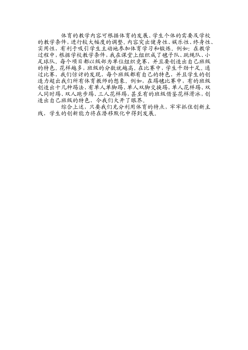 体育创新论文_第3页