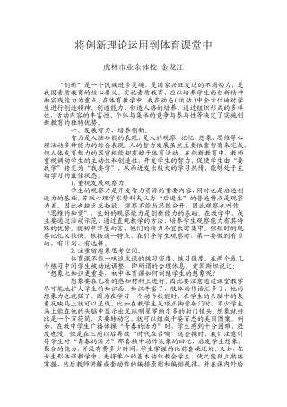 体育创新论文
