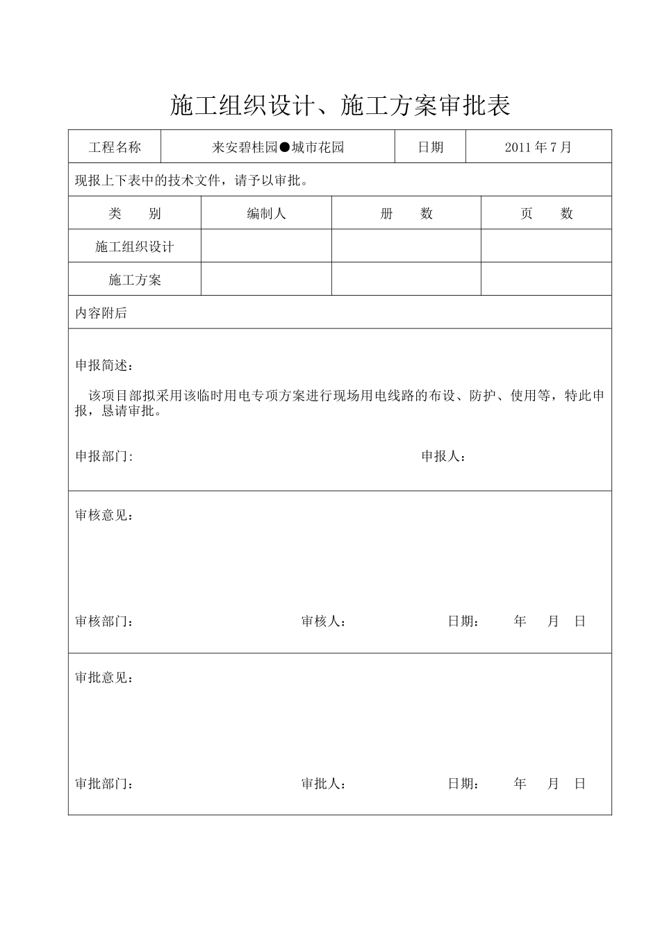 高层建筑临时用电施工方案(某地产)_第2页