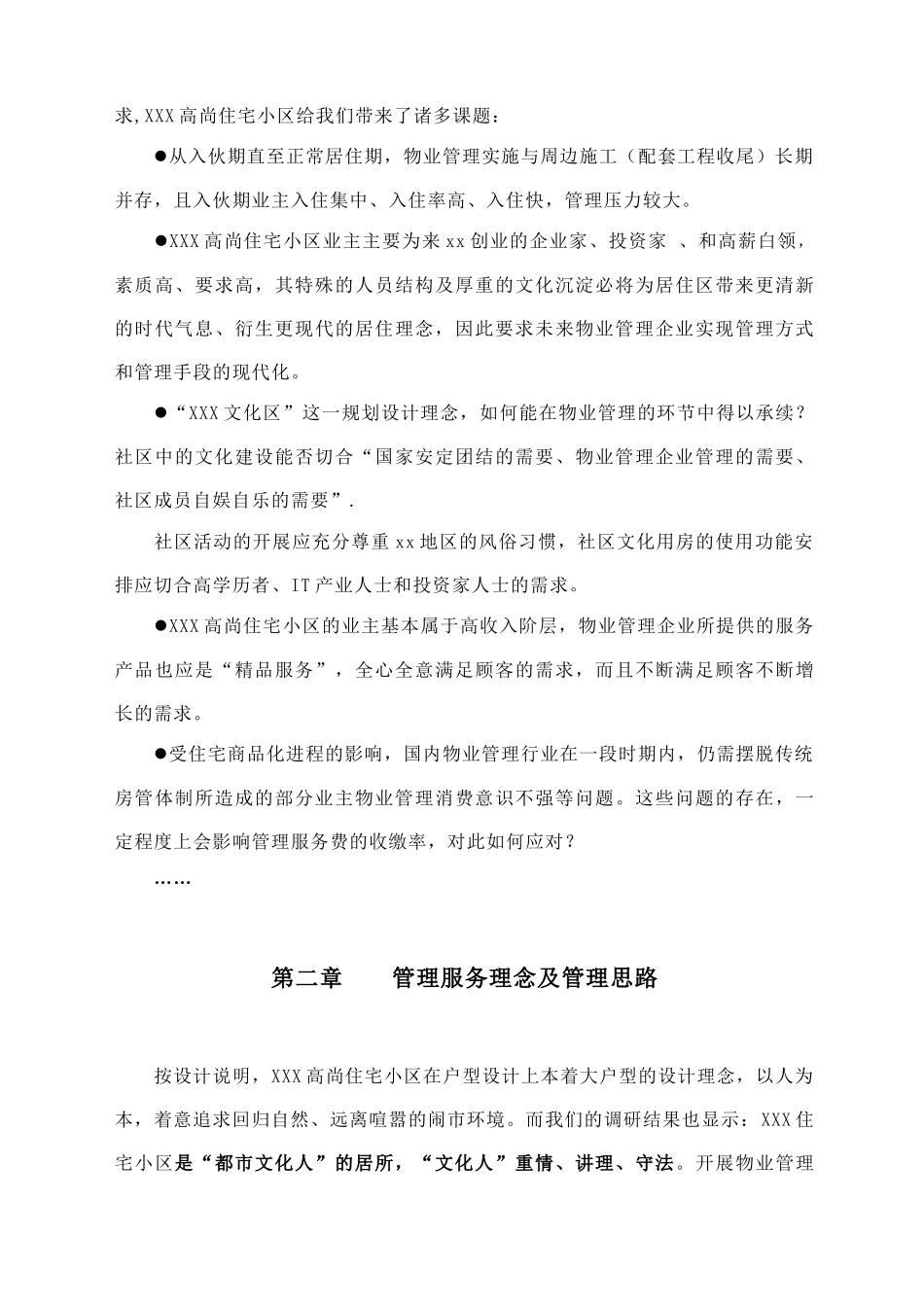 某高档住宅小区物业管理顾问方案_第3页