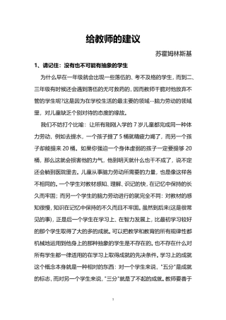 苏霍姆林斯基——给教师的建议