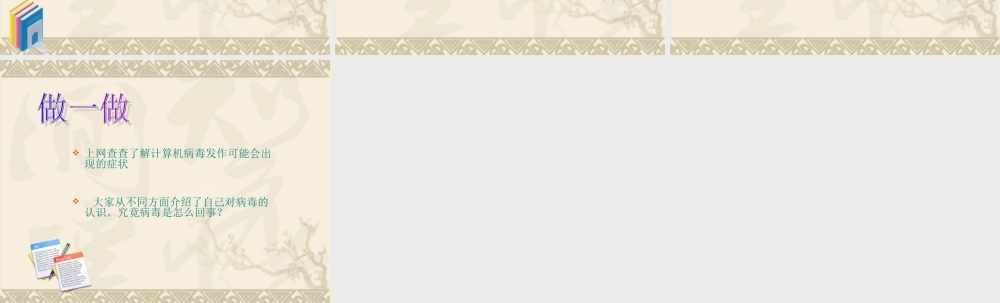 计算机病毒与危害课件