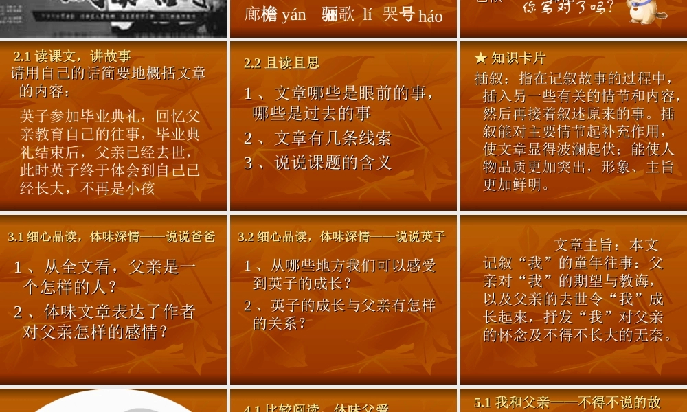 爸爸的花儿谢了