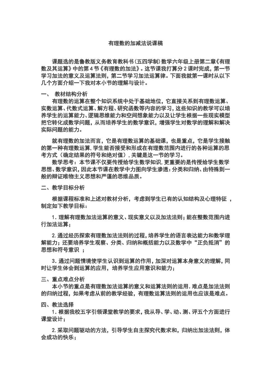 有理数的加法说课稿_第1页